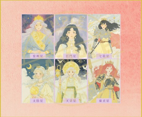 東洋占星術おみくじ★紫微斗数タロット★で開運します 新感覚の全15項目開運おみくじ・24時間以内にお知らせ イメージ2