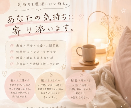 短時間OK｜あなたの気持ち一緒に整理します 「ただ誰かと話したい。」「気持ちを整理したい。」気楽に^^ イメージ1