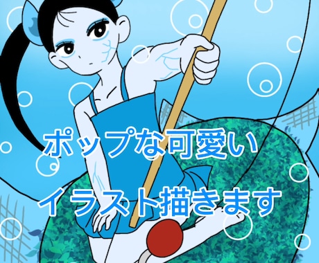 ポップで可愛い人物・動物オリジナルイラスト描きます イメージ1
