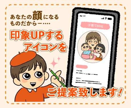 商用OK！SNS映えする可愛いアイコン描きます Twitter/ブログに✶明るさと親しみイラストで印象UP! イメージ2