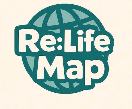 人生Map(Re:Life Map)作ります 「あなたの人生が今日から加速する。」 イメージ1