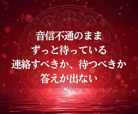 琉球霊視｜復縁の悩み 彼の潜在意識から視ます 音信不通・既読スルー　彼の本音と復縁の流れを視ます イメージ2