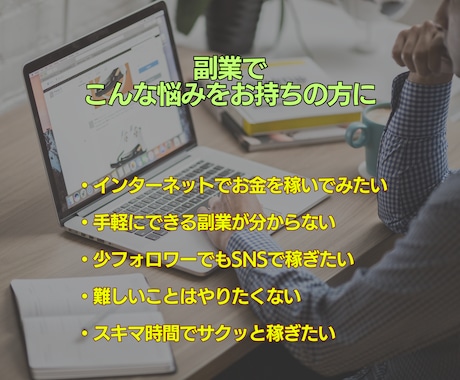 即購入禁止│SNSを使った稼ぎ方教えます 実績0・スキル0の副業初心者が在宅でアフィリエイトで稼ぐ イメージ2