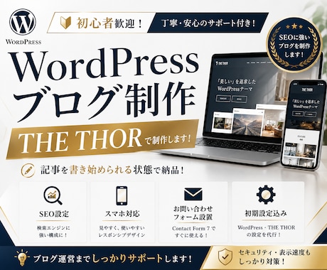 THE THORでブログを制作します イメージ1