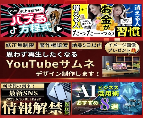 クリックしたくなる！YouTubeサムネ制作します イメージ1