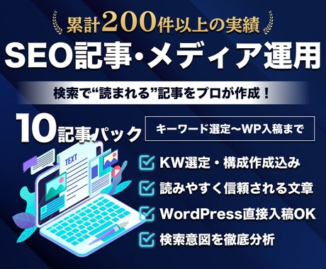 SEOで検索上位を狙える記事をプロが作成します 実績２００記事以上！キーワード選定から構成・ライティングまで イメージ1
