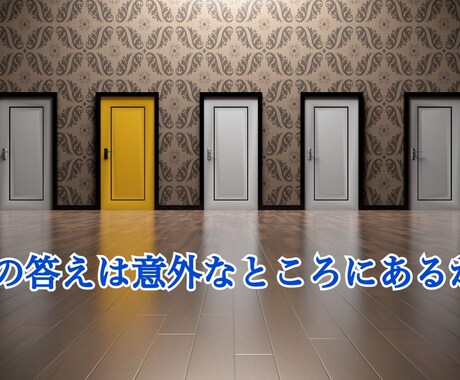 朗報です!「決められずに損する人」卒業できます 迷いを断ち切ってズバッと決断したいアナタへ イメージ2