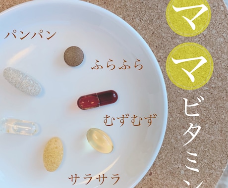管理栄養士が【パーソナル⋆サプリ】をお選びします 美肌ケア/妊活サポート/ダイエットサポート/健康診断 イメージ1
