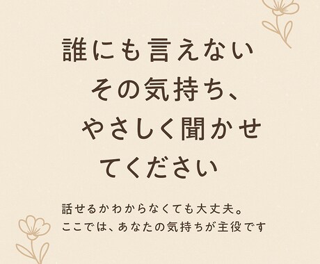 あなたのお悩み全部受け止めます 話せるかわからなくても大丈夫。ここではあなたの気持ちが主役 イメージ1