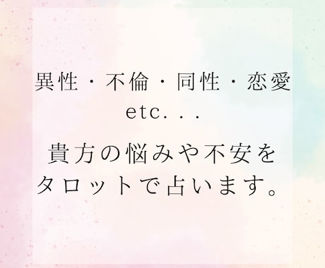 過去-現在-未来の流れでお相手の気持ちを占います 相手の気持ちに悩みや不安がある方へ。お気軽にご相談ください イメージ2