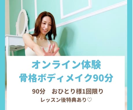 骨格×姿勢〜ボディメイクします 女性限定！見た目年齢-5歳ボディメイク イメージ1