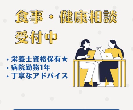 元病院栄養士が食事・健康のお悩みに答えます 元病院栄養士が食事・健康のお悩みを丁寧に解決 イメージ1