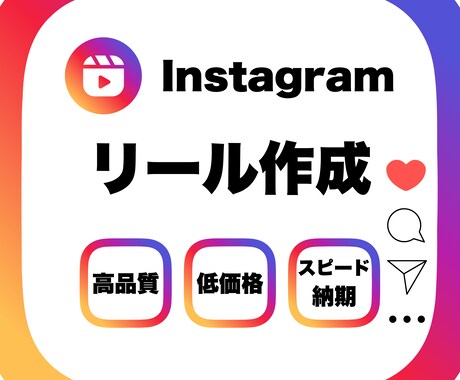 Instagramのリール作ります 丁寧でスピーディーに対応させて頂きます。 イメージ1