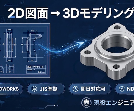 2D図面から3Dモデリングします イメージ1