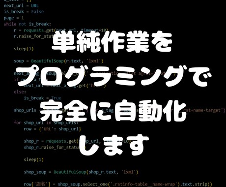 プログラミング(RPA)によって作業を自動化します 面倒な単純作業はRPAツールで自動化！無駄を削減します。 イメージ1
