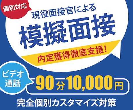 転職対策❗️悩みに即してカスタマイズ面接対策します ココナラ実績400件以上の現役最終面接官からの面接徹底対策 イメージ1