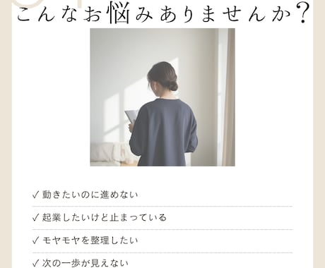 動けない悩みを整理し次の一歩を見つけます “流れ”を整えると、人は自然に芽吹きます イメージ2