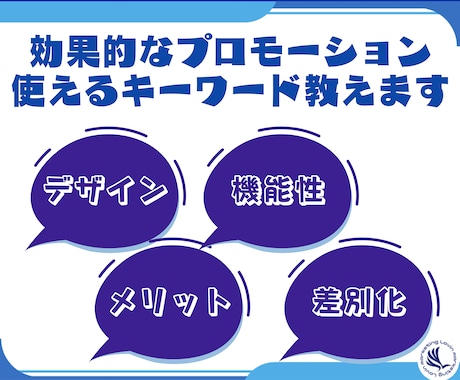 お客さんに刺さるキーワードの見付け方をおしえます 集客に繋がるパワーワード、トレンドなどキーワードが分かる イメージ2