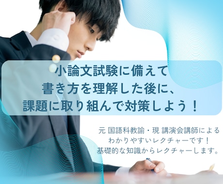 添削指導付き！小論文の書き方指導＆添削します 小論文書き方ノウハウを指導＆目指す進路に合わせた課題を添削！ イメージ2
