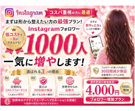 フォロワー1000人！格安で数字を増やします とにかく数字を増やしたい方へ。30日保証付で安心の格安プラン イメージ1