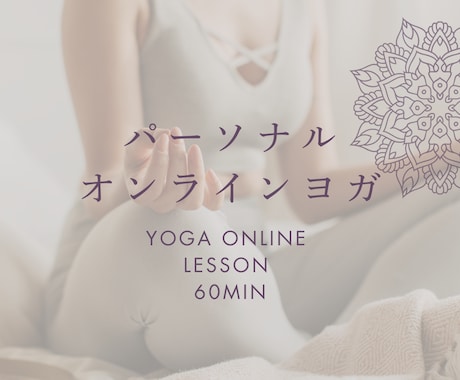 開脚前屈が深まるオンラインヨガレッスンします 開脚前屈に特化した60分オンラインヨガレッスン イメージ1