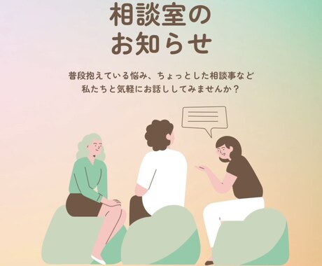 どんなお話も聞きます あなたに合わせた話し方で、無理なくお話しできます。 イメージ1
