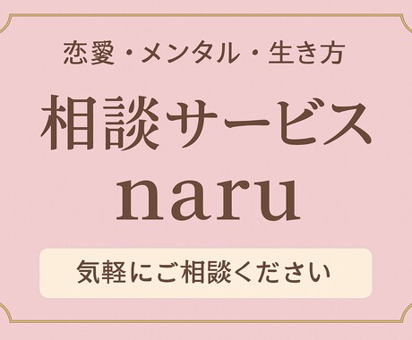 元夜No.1が恋愛・人間関係の悩みを丁寧に聞きます 夜の世界で磨いた洞察力で本音を読み解きます イメージ1