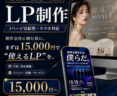 AI活用で高品質な1ページLPを低価格で制作します イベント・店舗・サービス紹介に。申し込みや予約につながるLP イメージ1