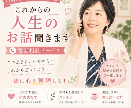 50代60代☆これからの人生一緒に考えます このままでいい？これからどうする？一緒に心を整理します イメージ1