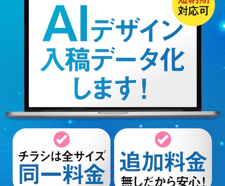 生成AIのデザインを印刷用データに整えます イメージ1