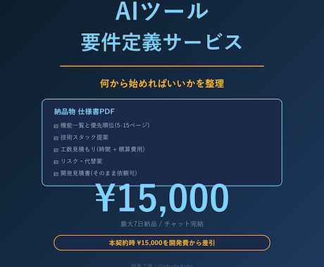 AIツール要件定義 仕様書を作成します AIで何から始めるかチャットで整理します イメージ1