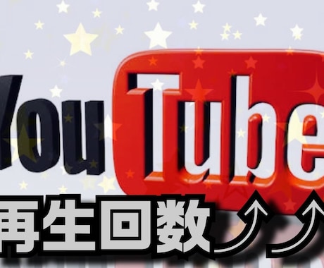 YouTube動画＋1500再生数拡散増加します 再生回数増加最大100万再生回数‼️ イメージ1