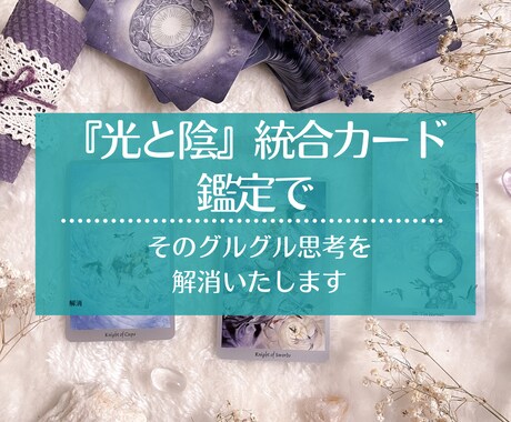 頭の中のグルグルを解消します 手放せず苦しんでいる気持ちをスッパリ手放して解消します。 イメージ1