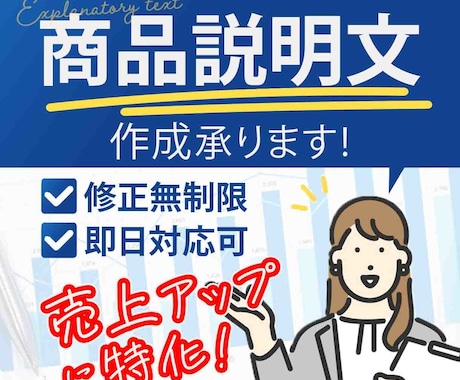 売れるための商品・サービス内容説明の文章作成します お客さんの「欲しい！」を惹き出す文で売上アップしましょう！ イメージ1