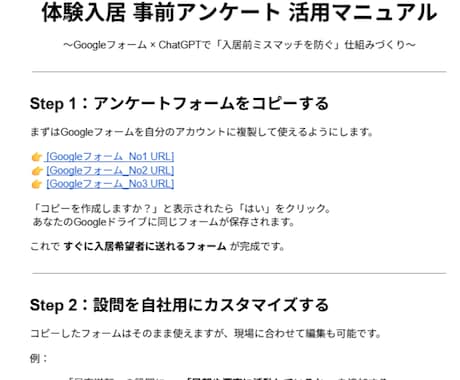 障害者グループホーム体験入居アンケートを提供します 入居前ミスマッチを減らす！現場で即使えるフォーム×AI分析 イメージ2