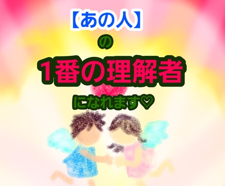 あの人を徹底攻略✴お相手の1番の理解者になれます 【あの人の】数秘術×タロット&大容量鑑定×イラスト【真実】 イメージ1