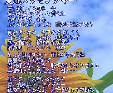 ポップスやロック、民族音楽、綺麗め系の作詞します 柔らかな日本語の歌詞が得意です！　1コーラス～ イメージ1