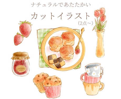 挿絵、メニュー表などのカットイラスト描きます シンプル/温かい/柔らかい　そんなイラストが欲しい方へ！ イメージ1