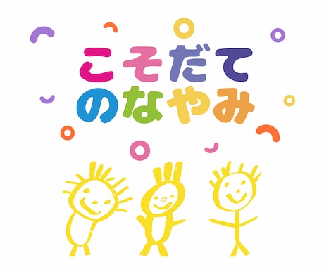 120分やりとりし放題！LINE感覚で聞きます 子育ての悩み話してみませんか？ イメージ1