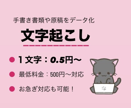 文字単価0.5円！手書き書類等データ化します 迅速×丁寧×ミスなしをお求めの方！お気軽にどうぞ！ イメージ1