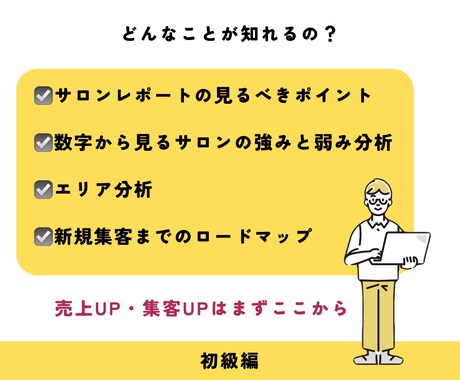これ知るだけ！ホットペッパーの売上集客UP教えます 新規集客＋売上UPで費用対効果を上げるホットペッパー対策 イメージ2