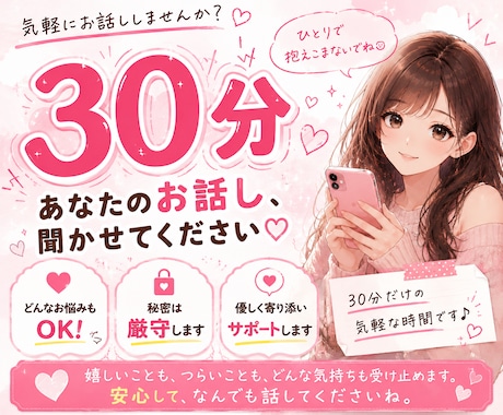 スキマ時間⭐️お話相手になります 30分♥️チャット｜雑談｜相談｜恋愛｜仕事 イメージ1