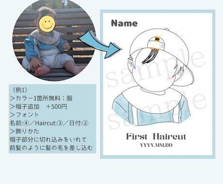 お子様の"今"をファーストカットイラストにします シンプルな線画に思い出のお洋服の柄も再現できます！ イメージ2