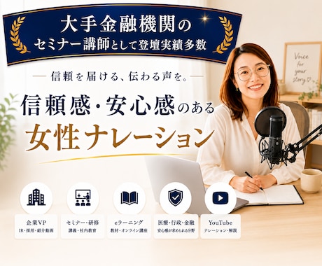 落ち着いた信頼感のある女性ナレーション、承ります イメージ1