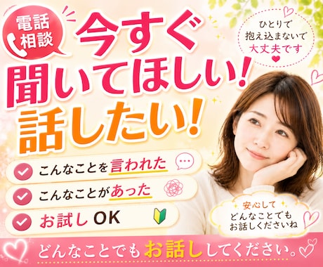 今すぐ聞いてほしい！話したい！ことがスッキリします お試しでもOKです！何でも話してください！ イメージ1
