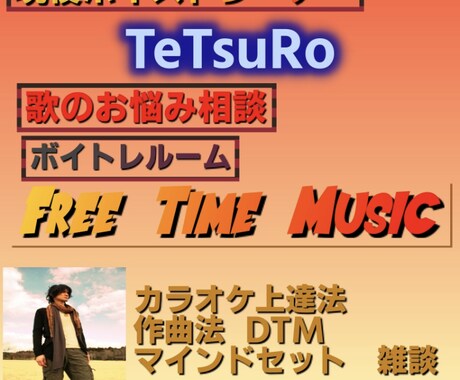 カラオケ、話し声のお悩み解決します オンラインでひとりひとりに適切なアドバイスと練習法を伝えます イメージ1