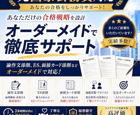公務員試験ES、論作文、想定問答添削など承ります 元国家公務員がオーダーメイドで対応します！ イメージ1