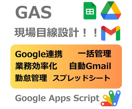 現場目線でプチDX！Google連携・自動化します GASでスプレッドシートやGmailを小さなオフィスに イメージ1