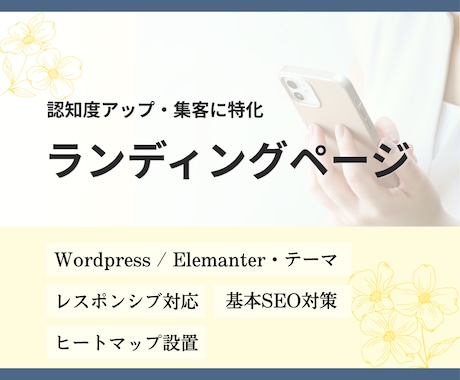 集客導線を意識したLP制作します