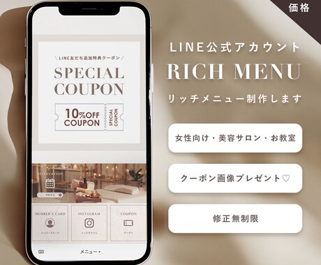 3名様限定♡LINE公式リッチメニュー制作します クーポン画像付き！洗練されたデザインで集客をサポートします イメージ1